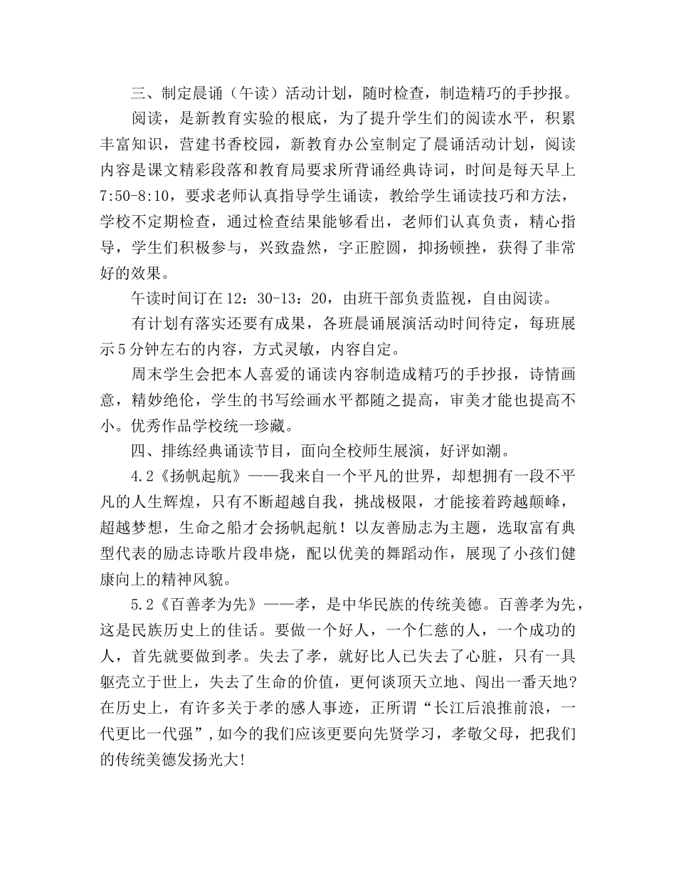 新教育工作参考总结（通用） _第2页