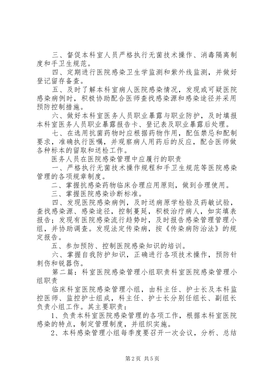 医院感染管理小组职责_第2页