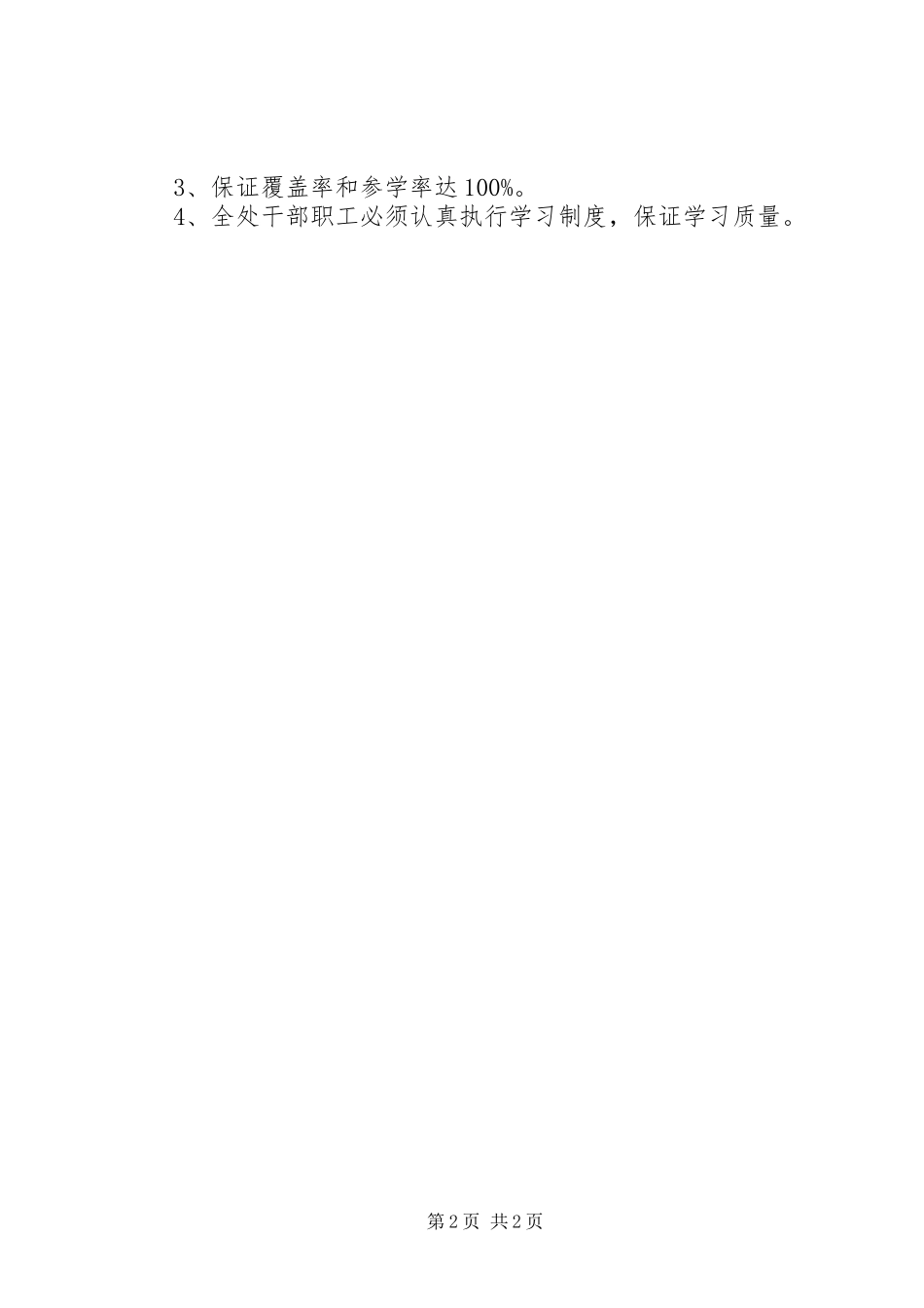 房屋拆迁安置管理处学习制度_第2页