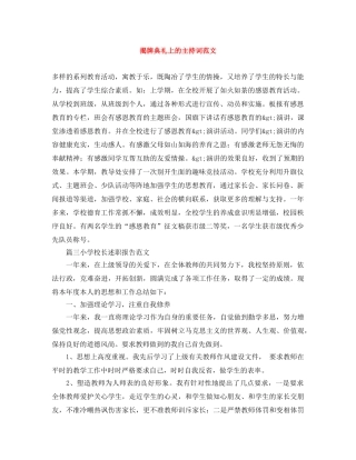 揭牌典礼上的主持词范文 