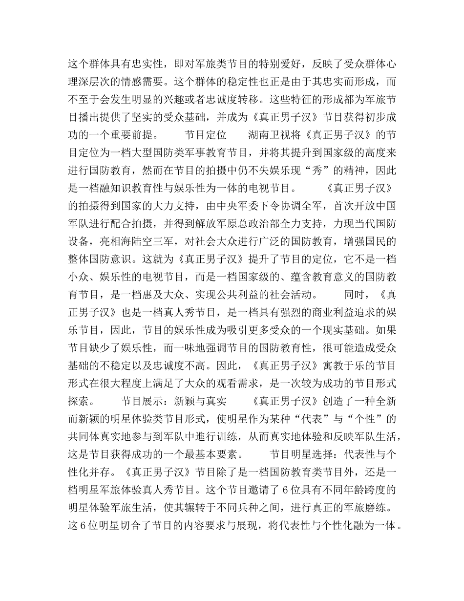 军旅类真人秀节目《真正男子汉》的成功之道 _第2页