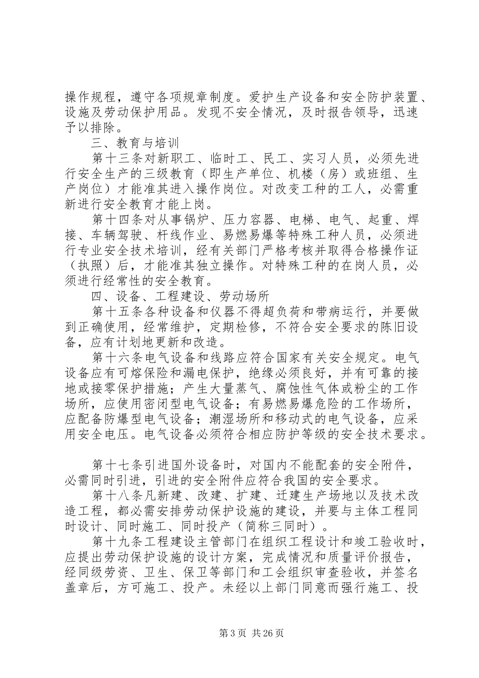 造纸厂管理规章制度_第3页