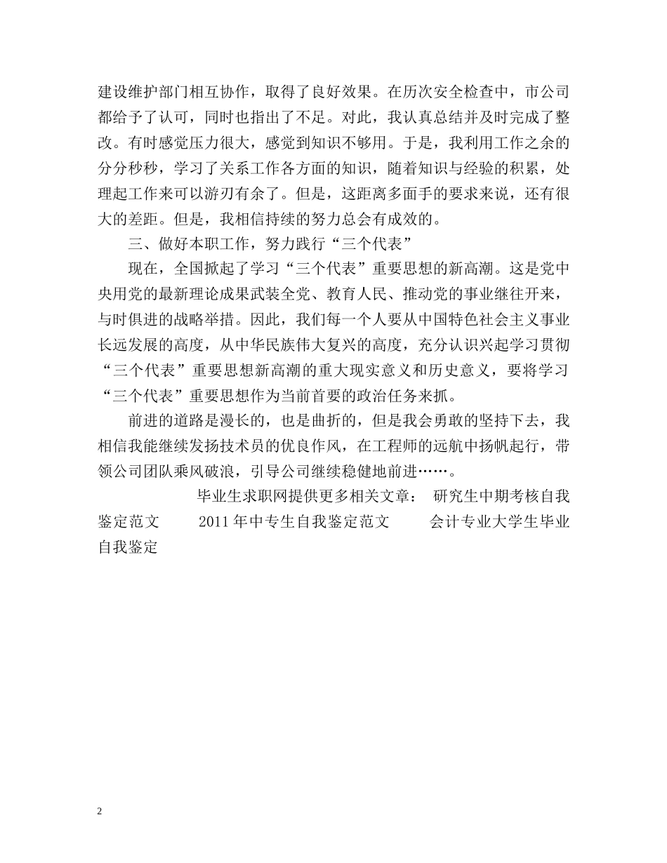 评审工程师的工作鉴定 _第2页