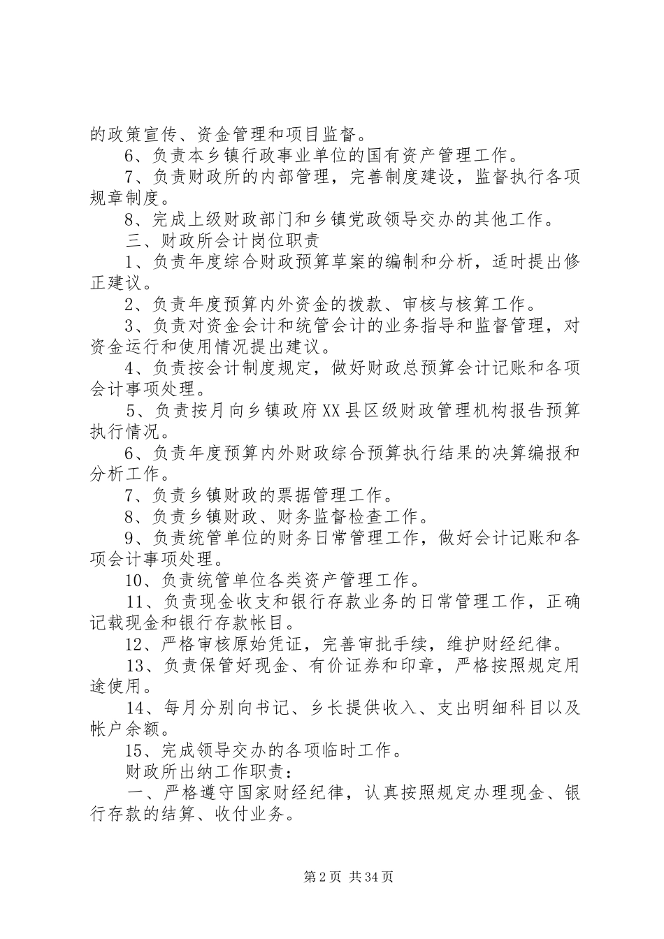 玉带乡制度乡镇财政_第2页