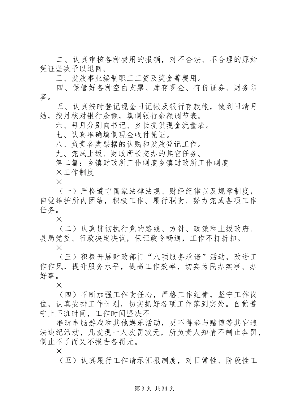 玉带乡制度乡镇财政_第3页