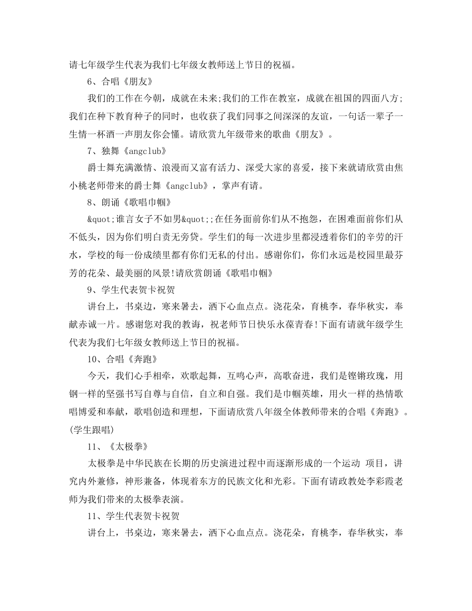 三八妇女节教师才艺展主持词精选 _第2页