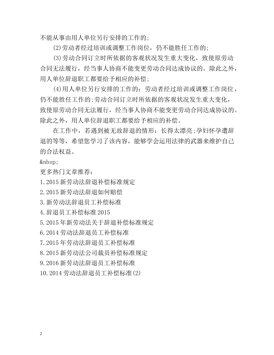 劳动法辞退补偿标准规定 _第2页