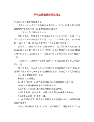 劳动法辞退补偿标准规定 