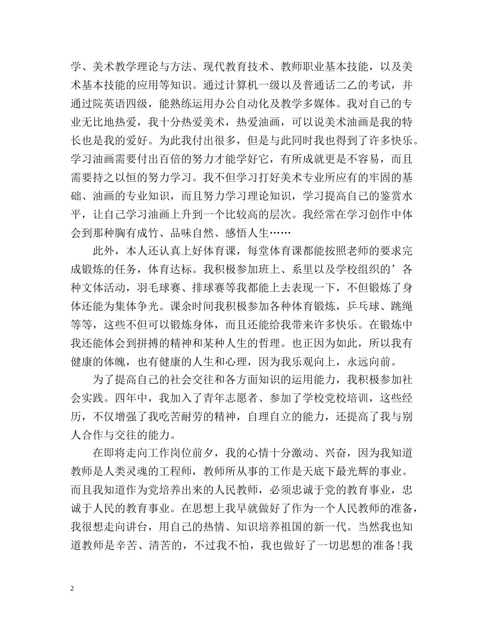 美术专业毕业生自我鉴定 _第2页