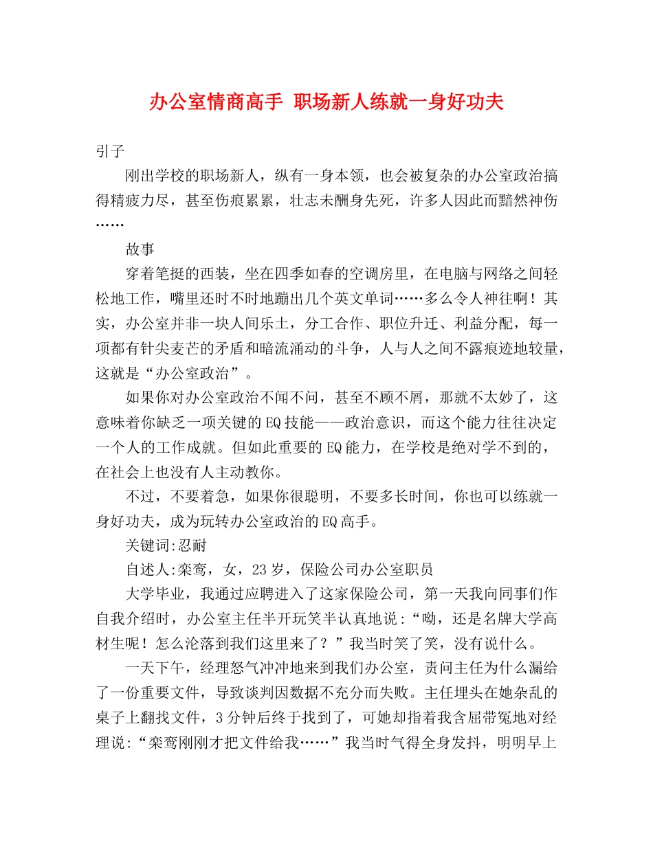 办公室情商高手 职场新人练就一身好功夫 _第1页