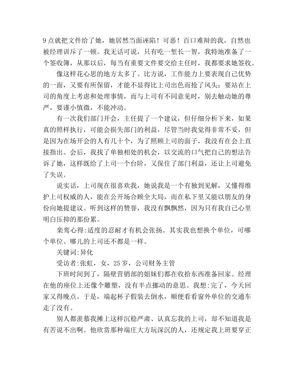 办公室情商高手 职场新人练就一身好功夫 _第2页