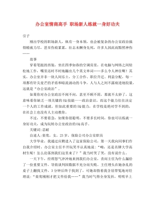 办公室情商高手 职场新人练就一身好功夫 