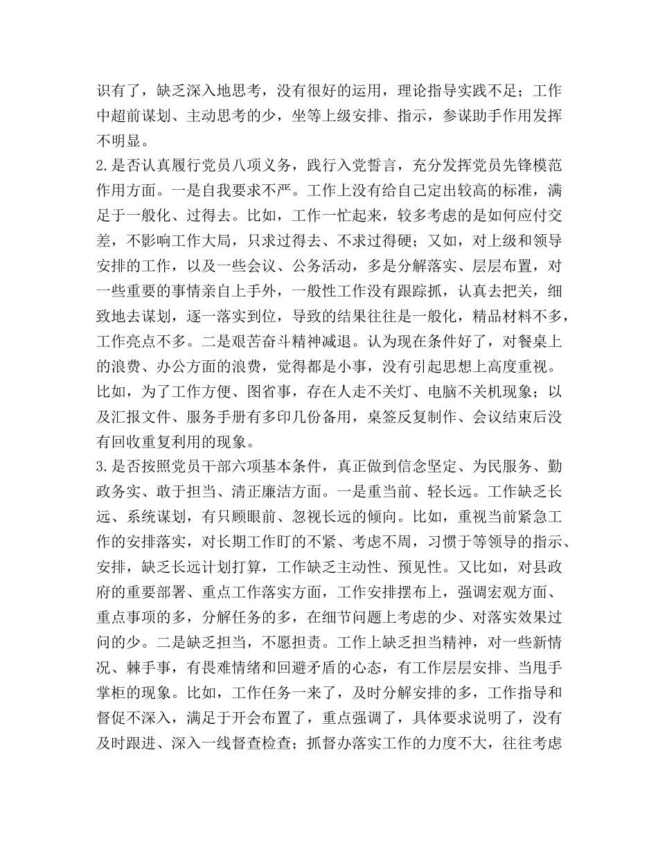 委托书-[党支部书记对照党章党规准则“18个是否”检视剖析材料(范文）] 党章党规 _第2页