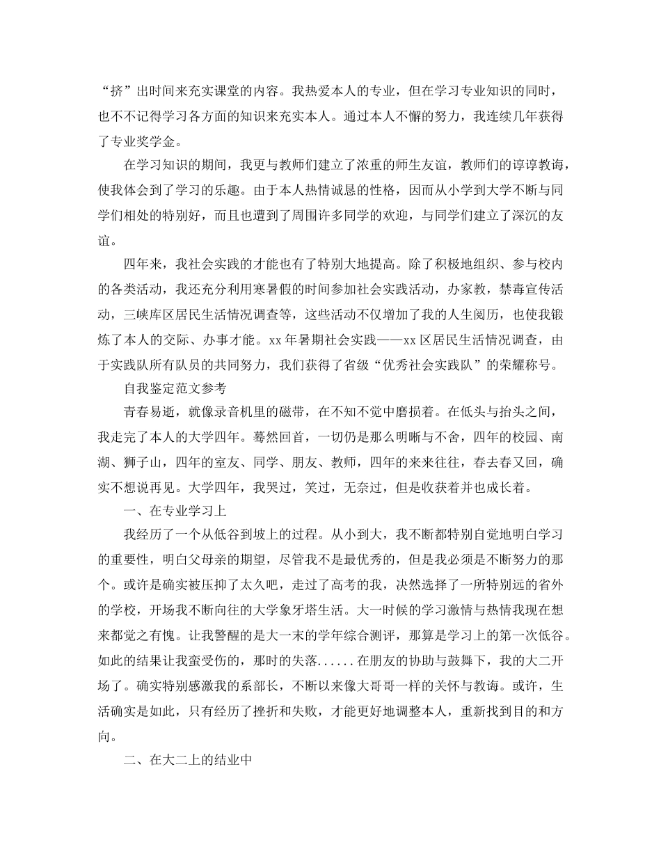 800字大学毕业生自我鉴定参考范文推荐五篇 _第2页