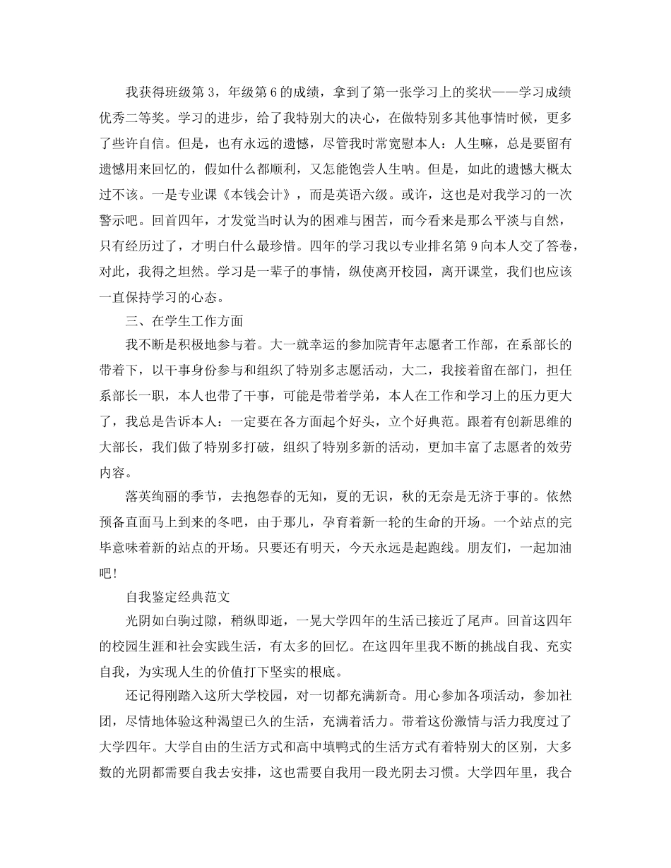 800字大学毕业生自我鉴定参考范文推荐五篇 _第3页