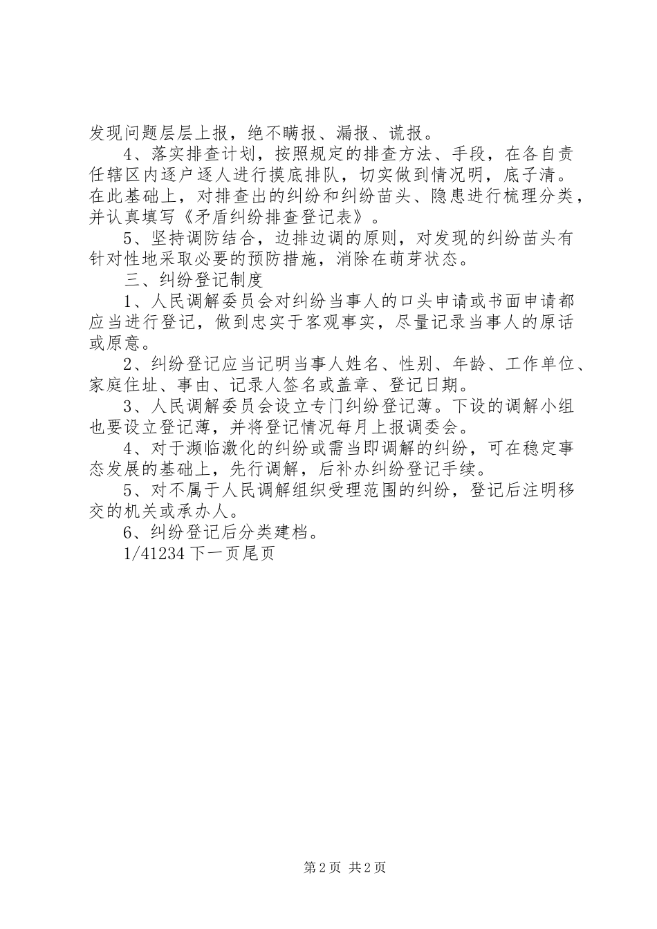 人民调解工作制度[XX县人民调解工作十项制度]_第2页