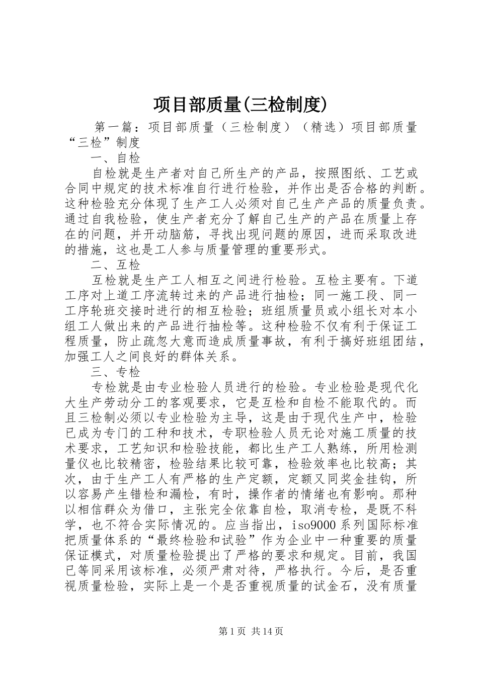 项目部质量(三检制度)_第1页