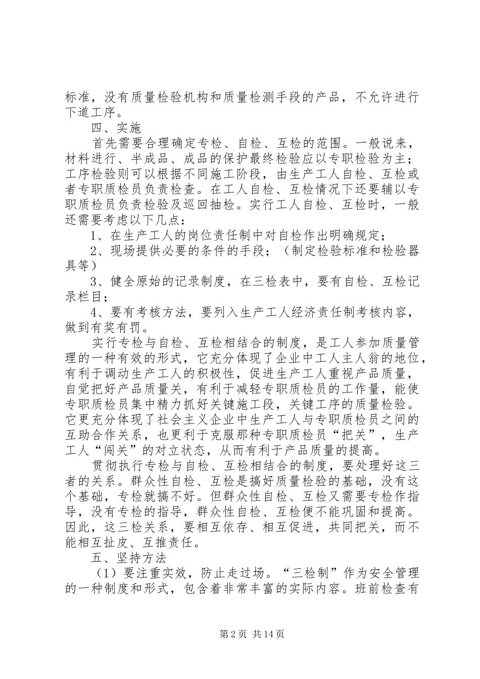 项目部质量(三检制度)_第2页