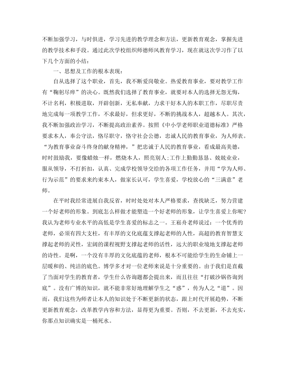 年度工作参考总结-师德师风学习个人年度参考总结 _第3页