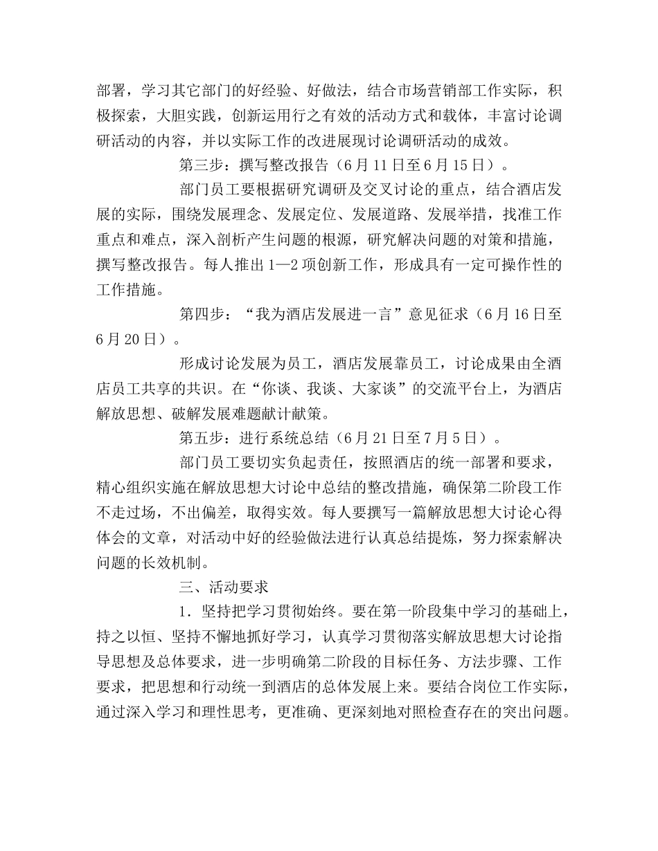 开展解放思想大讨论活动的实施方案 _第2页