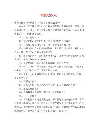 怀想天空(六) 