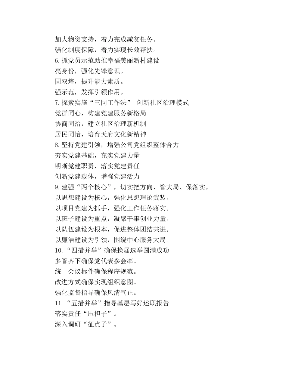 提升“两新”组织工作水平党建提纲 _第2页