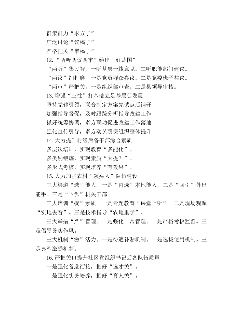 提升“两新”组织工作水平党建提纲 _第3页