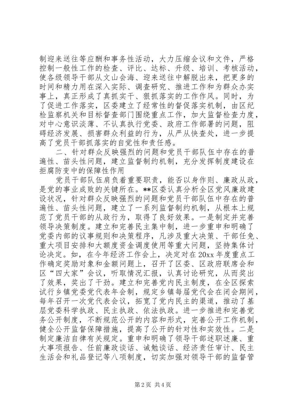 某区发挥制度建设作用经验做法_第2页