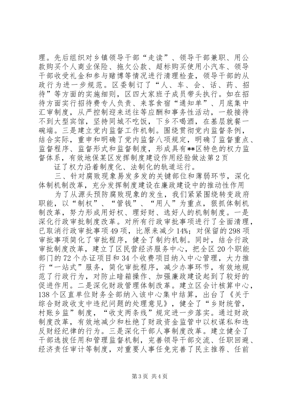 某区发挥制度建设作用经验做法_第3页