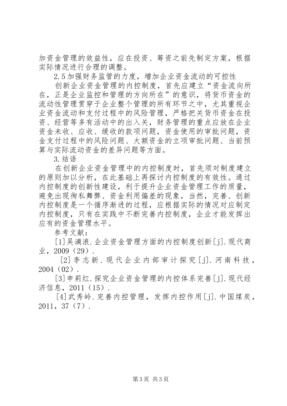 企业资金管理方面的内控制度创新-企业资金管理制度_第3页