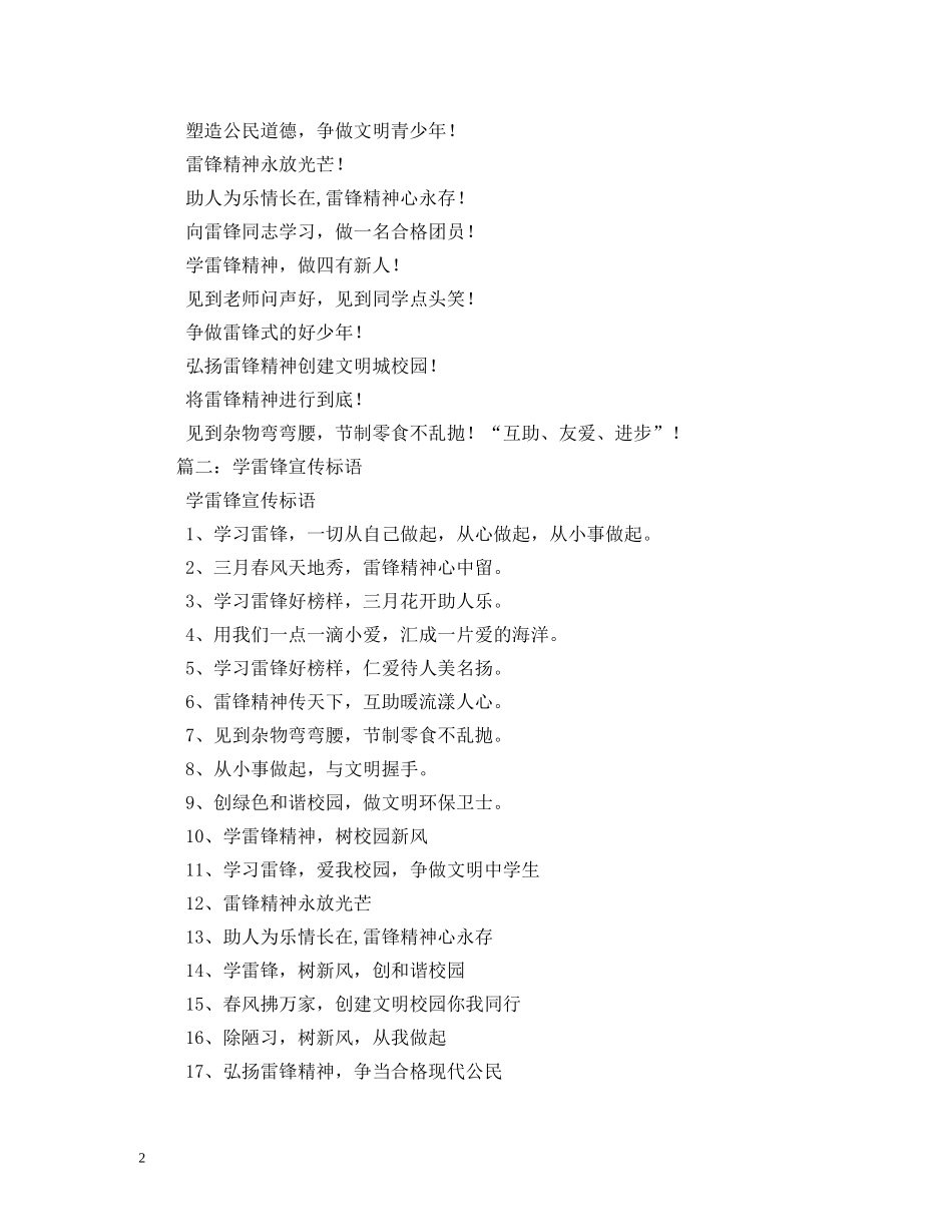 学雷锋标语 (2) _第2页