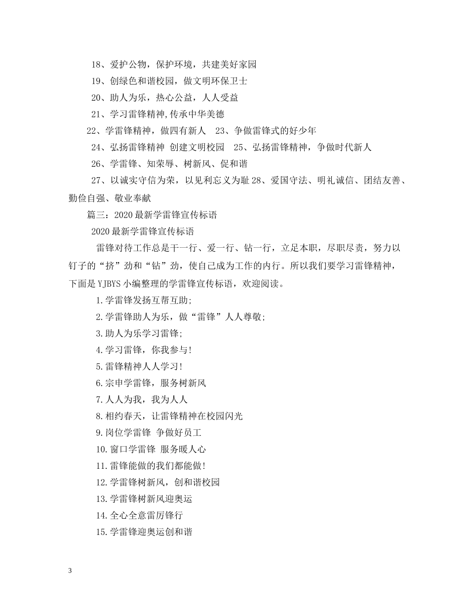 学雷锋标语 (2) _第3页