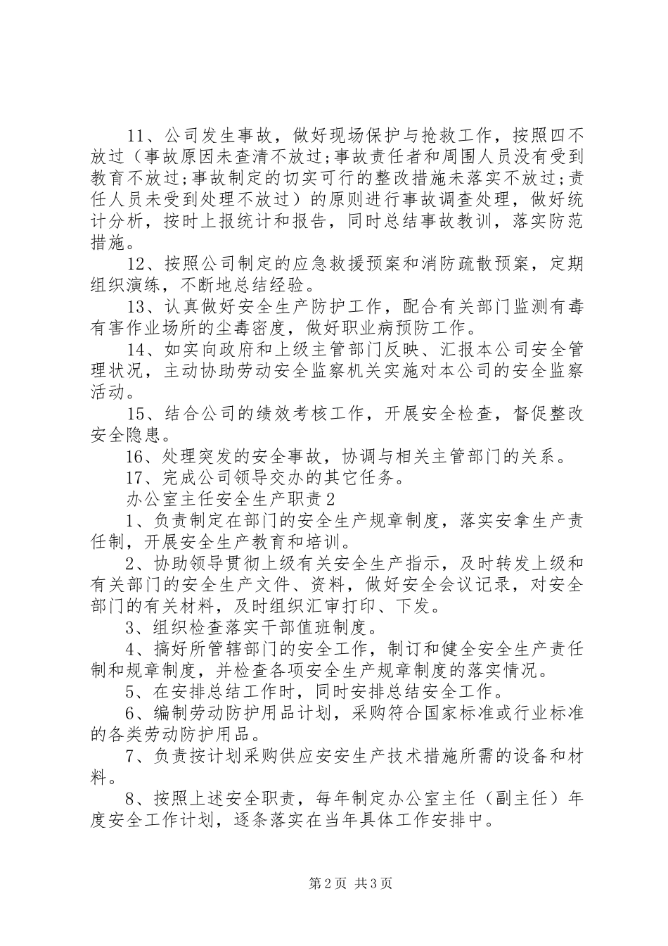 办公室主任安全生产职责_第2页