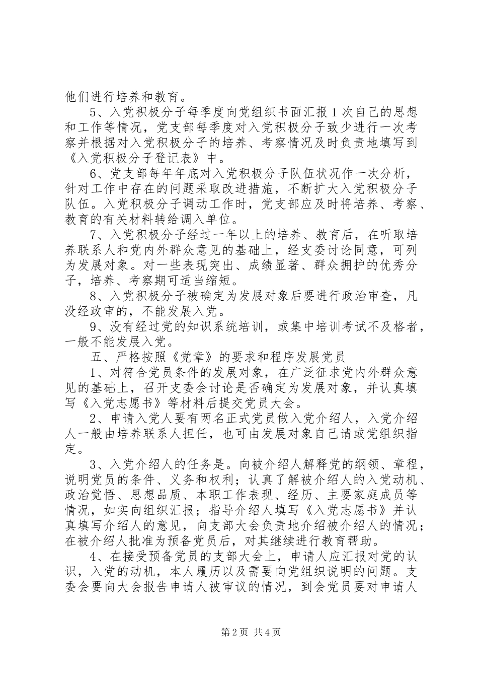 XX局党支部发展党员工作制度_第2页