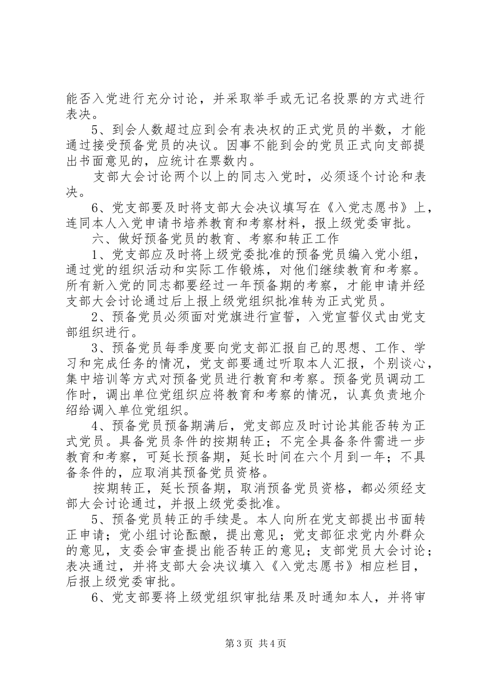 XX局党支部发展党员工作制度_第3页