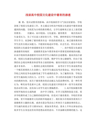 浅谈高中校园文化建设中德育的渗透 