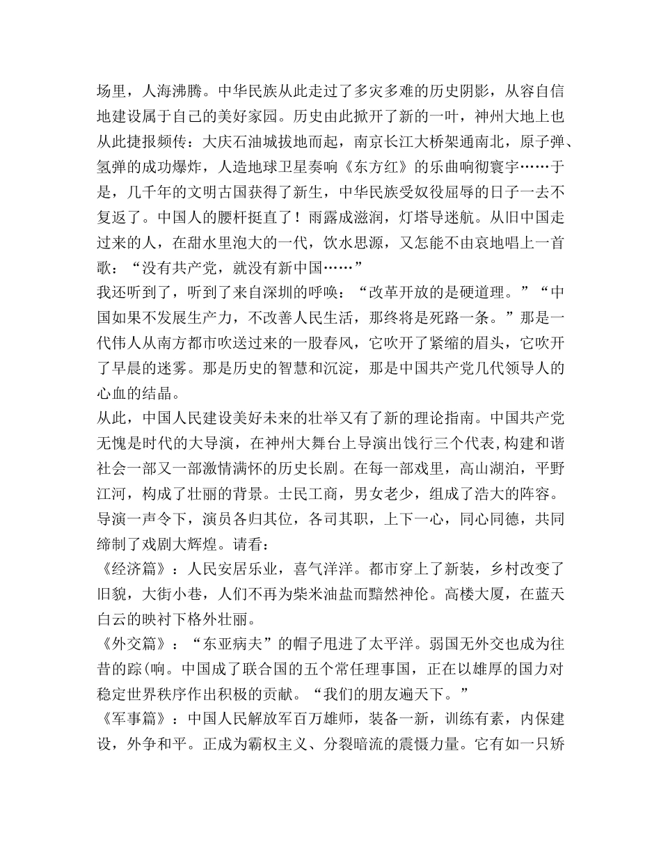 七一建党材料----我把党来比母亲 _第2页