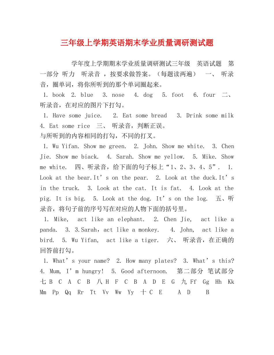 三年级上学期英语期末学业质量调研测试题 _第1页