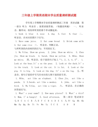 三年级上学期英语期末学业质量调研测试题 