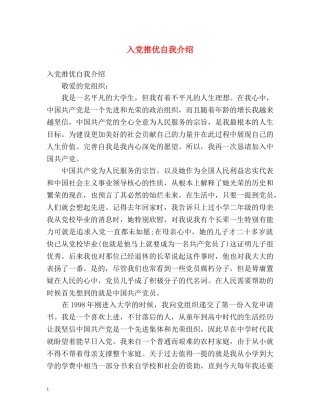 入党推优自我介绍2 