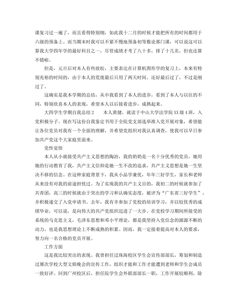 大四学生学期自我参考总结范文 _第2页