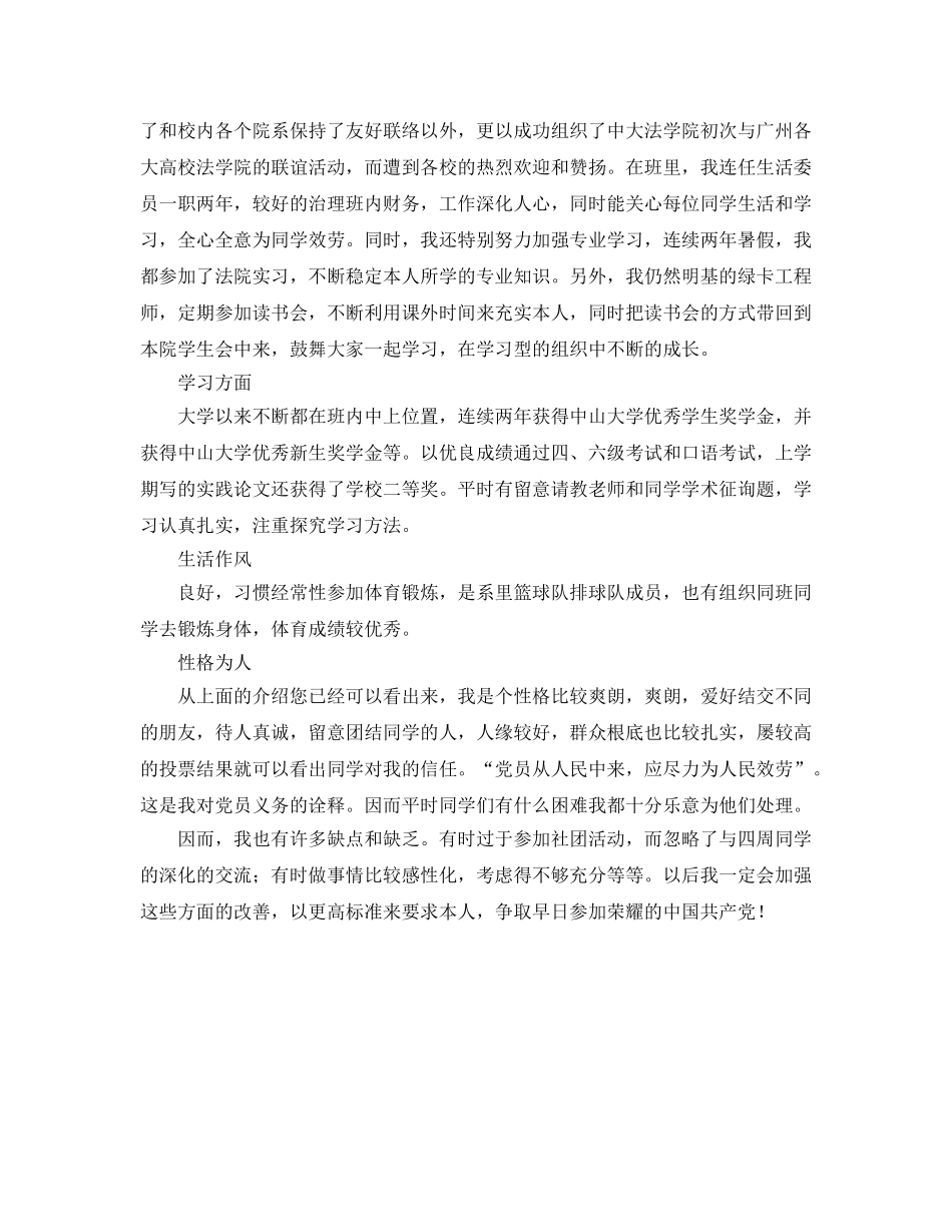 大四学生学期自我参考总结范文 _第3页