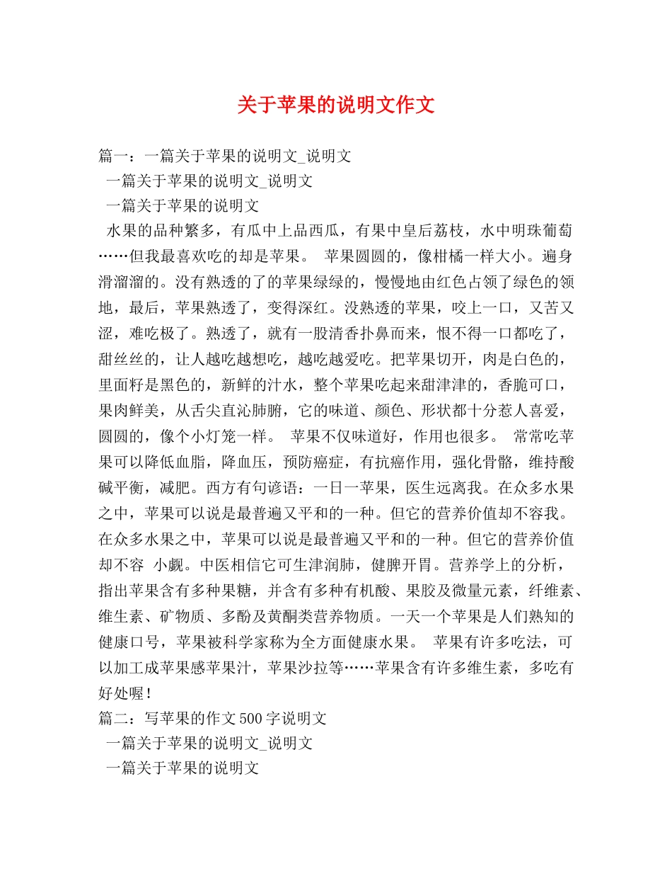关于苹果的说明文作文2 _第1页