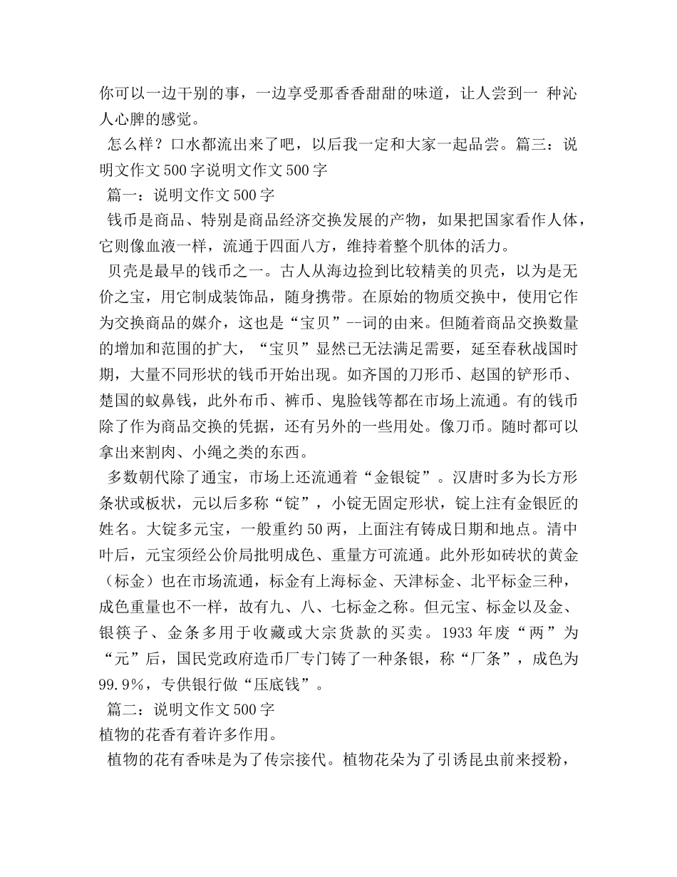 关于苹果的说明文作文2 _第3页