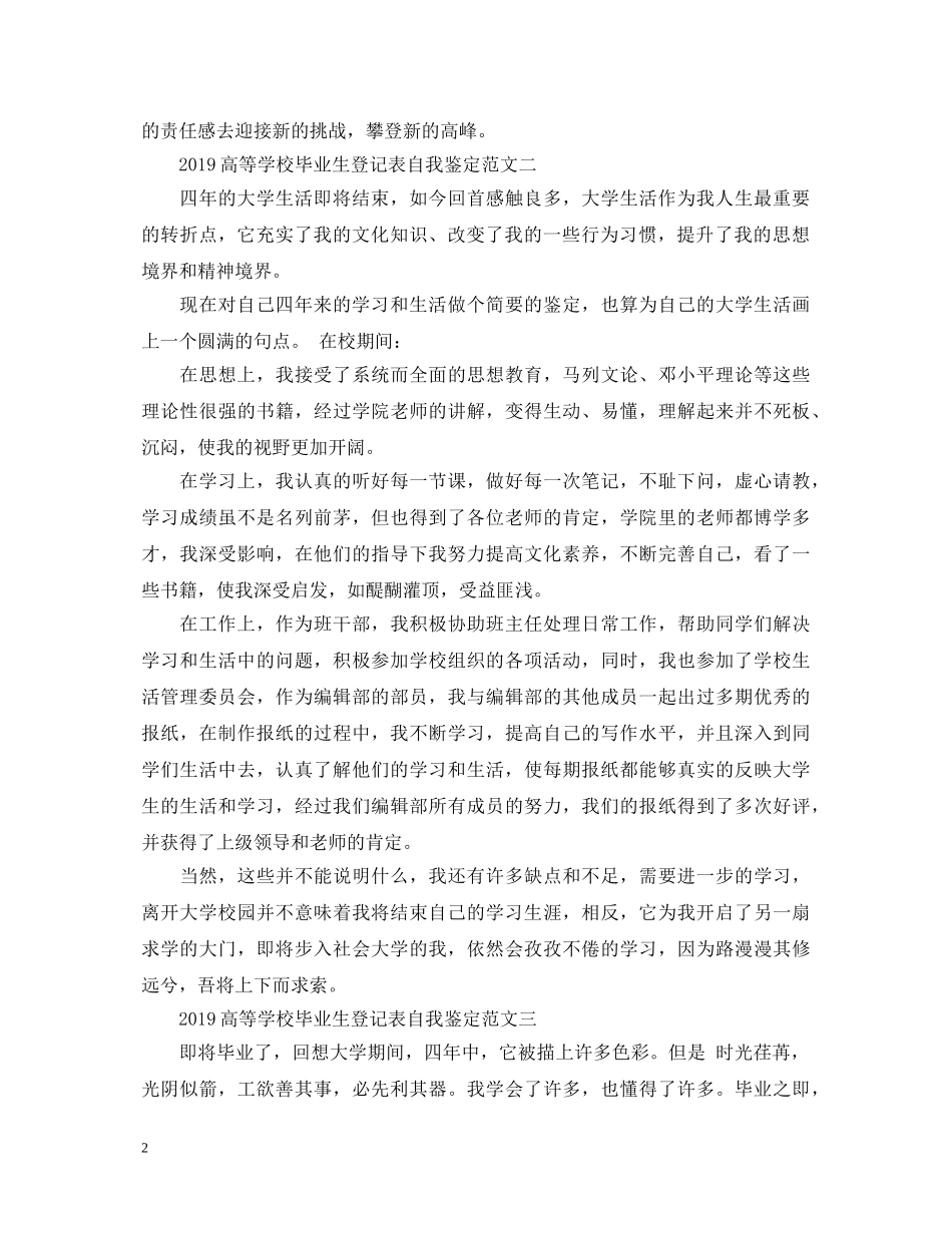 最新高等学校毕业生登记表自我鉴定范文 _第2页