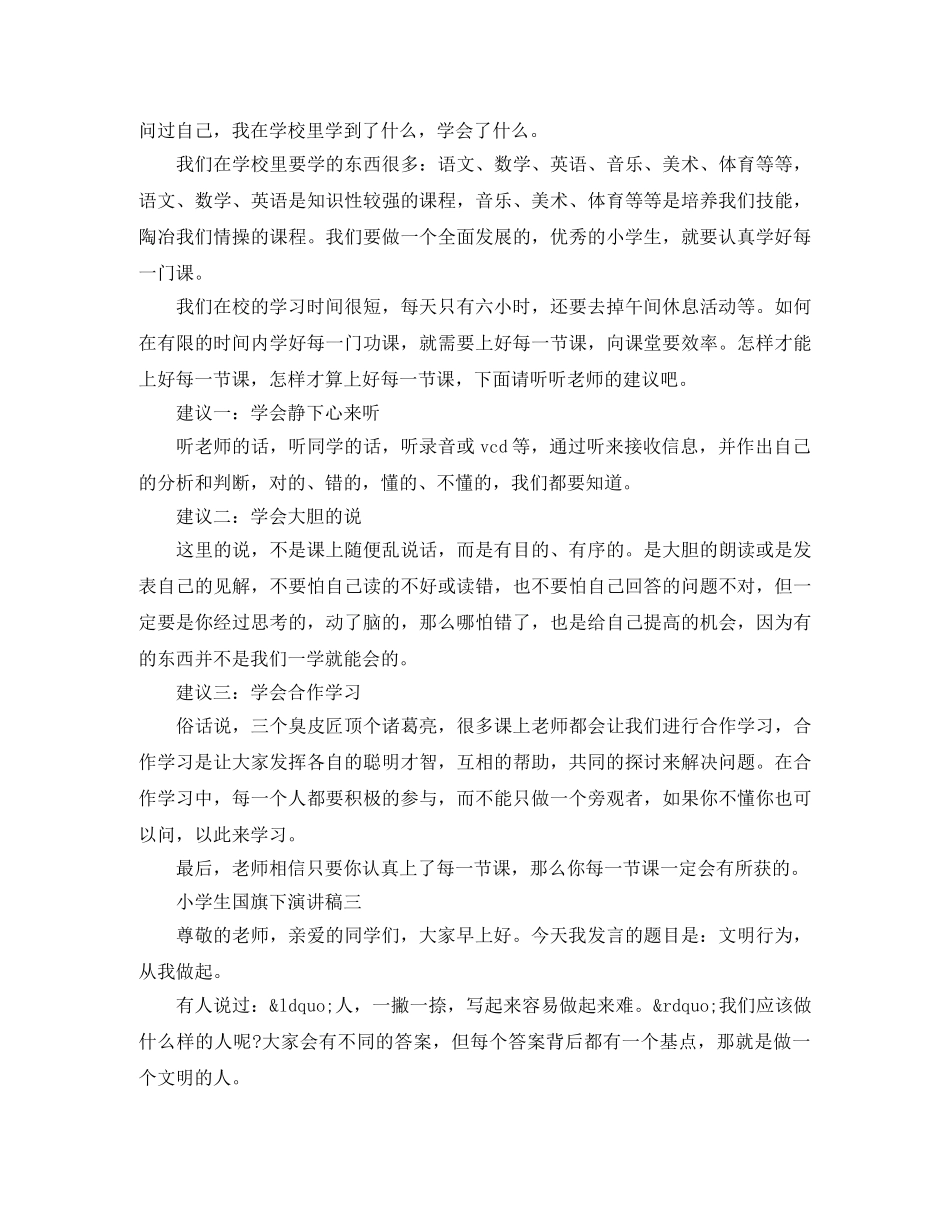 小学生国旗下演讲稿【精选4篇】 _第2页