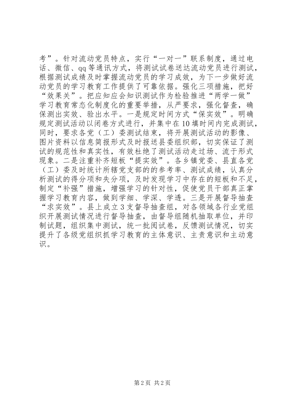 全县“两学一做”学习教育常态化制度化情况汇报_第2页