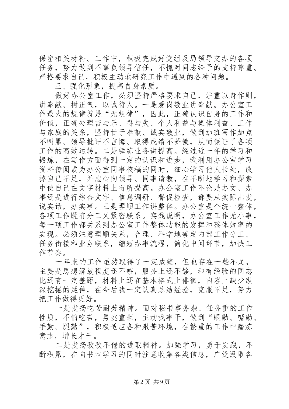 XX年局办公室秘书个人工作总结_第2页