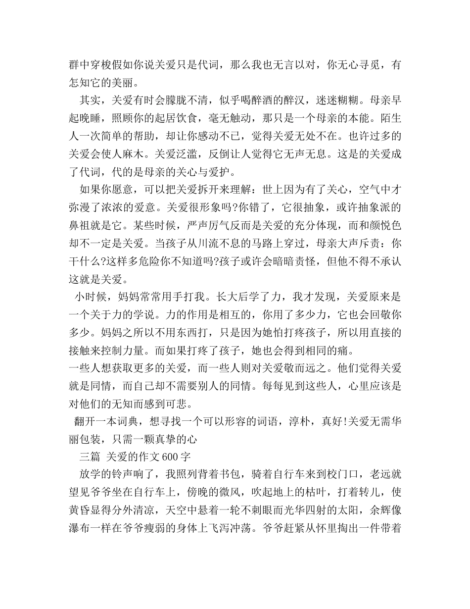 关于爱的作文600字2 _第2页