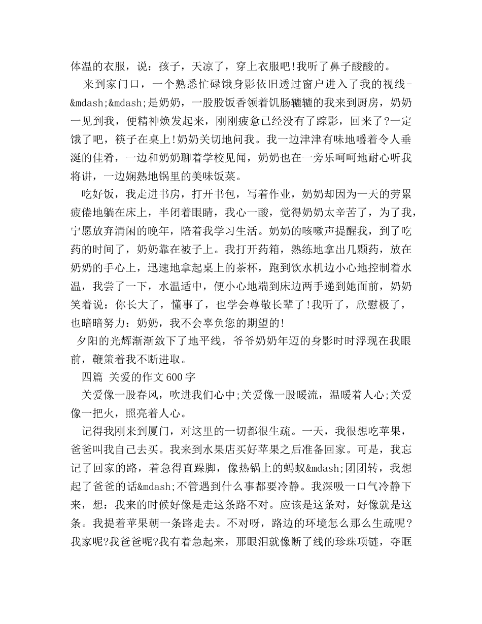 关于爱的作文600字2 _第3页